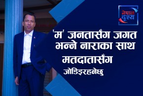 डम्बरलाई बधाई,'म' जनतासँग जगत भन्ने नाराका साथ मतदातासँग जोडिइरहनेछु